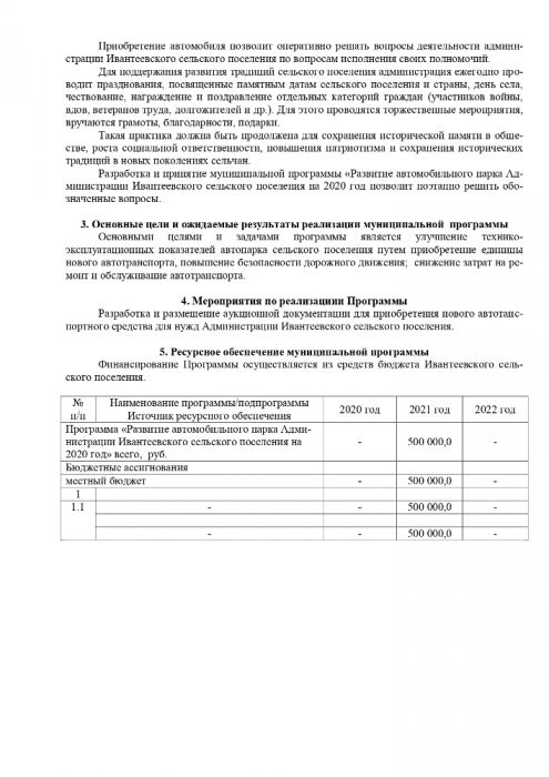 Об утверждении муниципальной программы «Развитие автомобильного парка Администрации Ивантеевского сельского поселения на 2020-2021 годы»